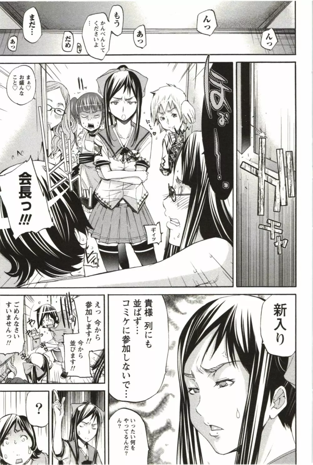 まるまん ~まるで漫画のようなヒロインたち~ Page.42