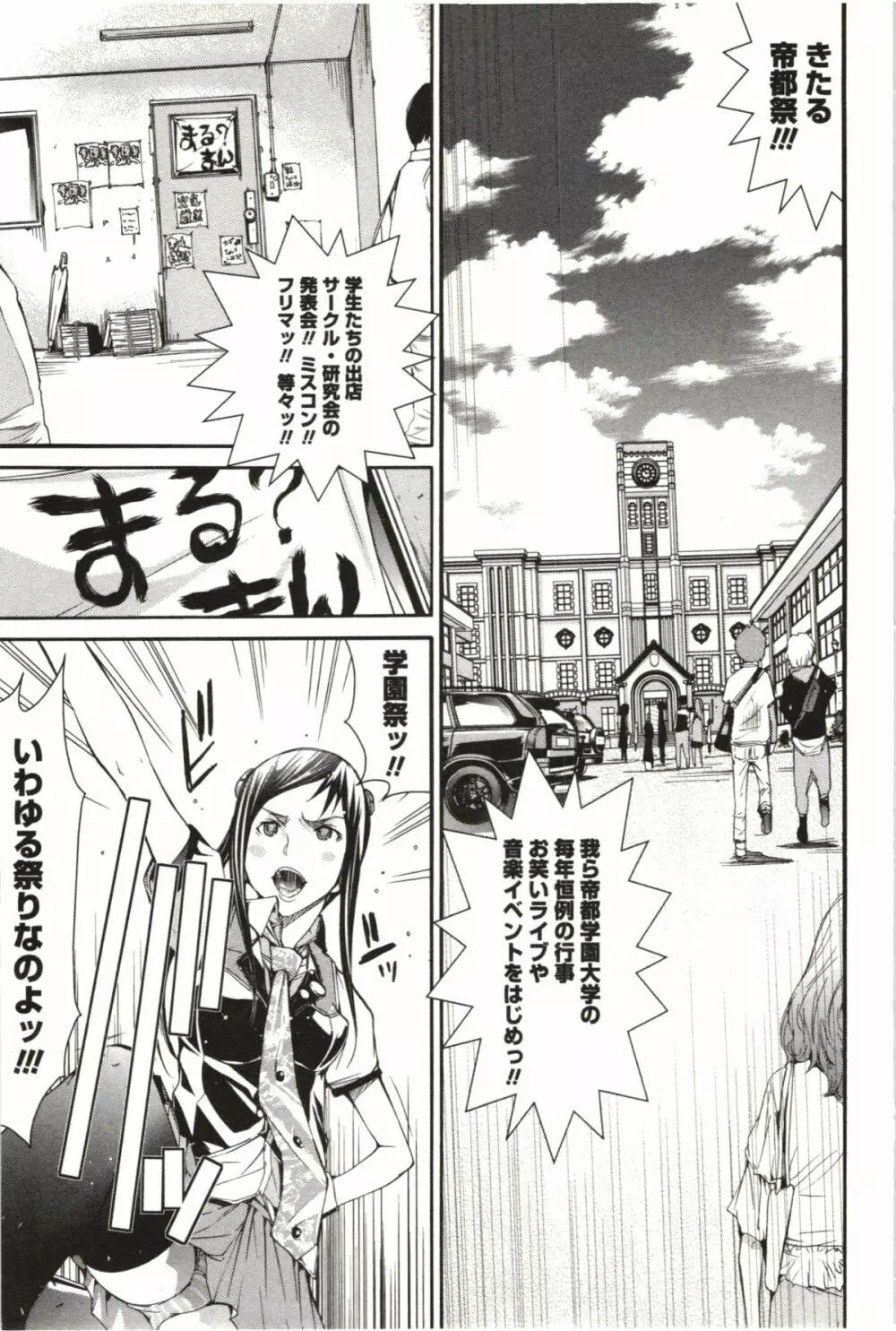 まるまん ~まるで漫画のようなヒロインたち~ Page.44