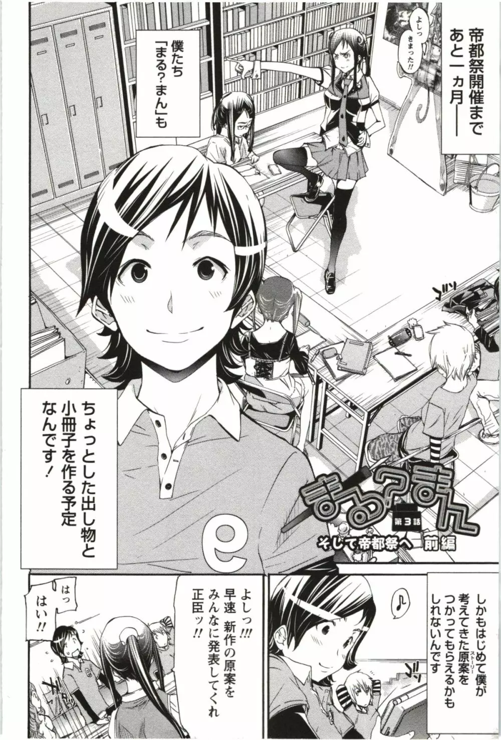 まるまん ~まるで漫画のようなヒロインたち~ Page.45