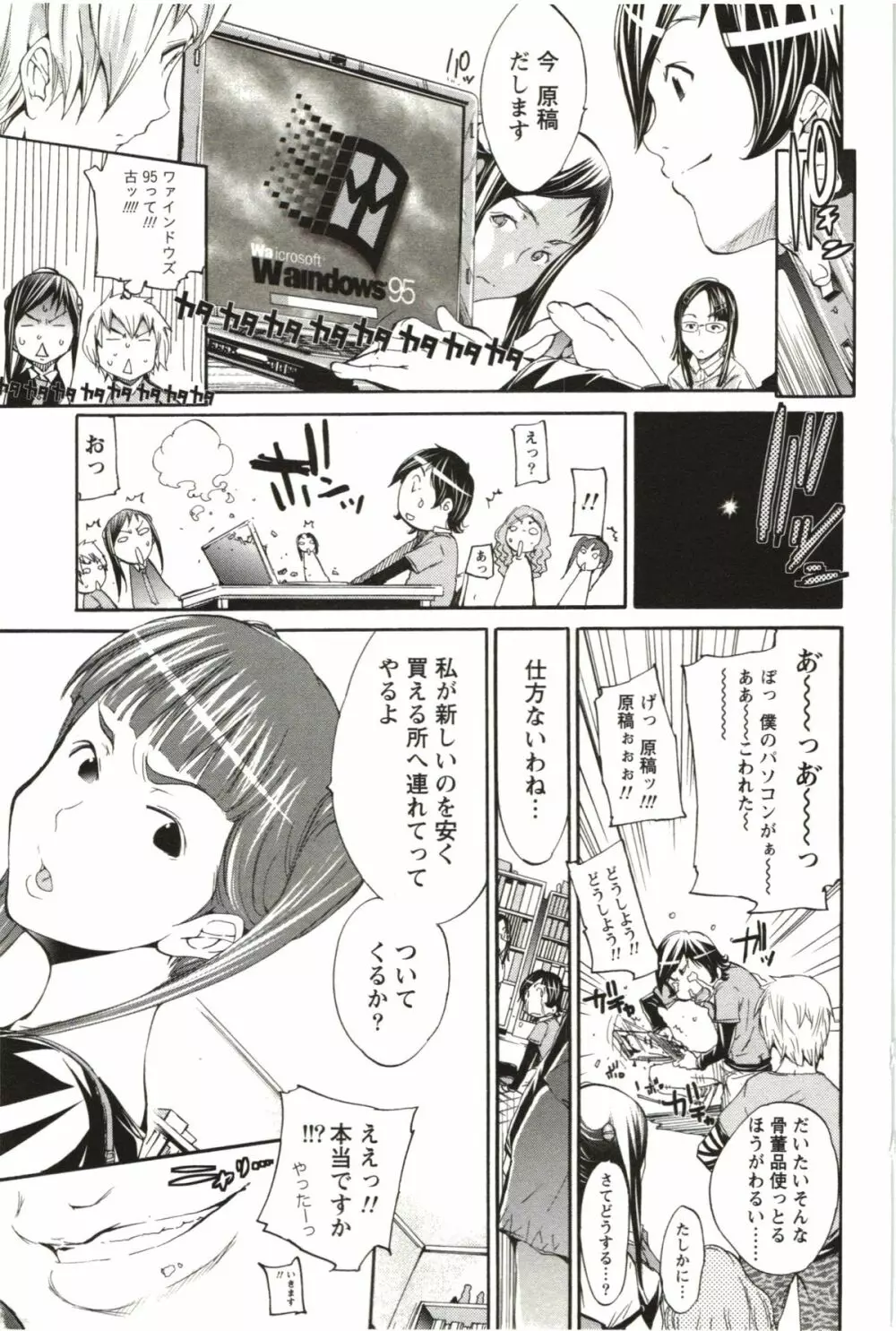 まるまん ~まるで漫画のようなヒロインたち~ Page.46