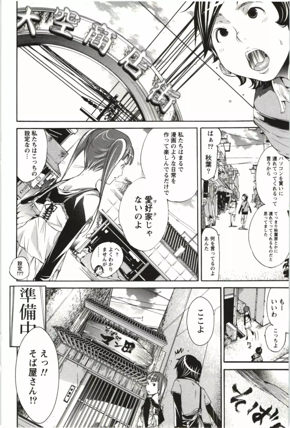 まるまん ~まるで漫画のようなヒロインたち~ Page.47