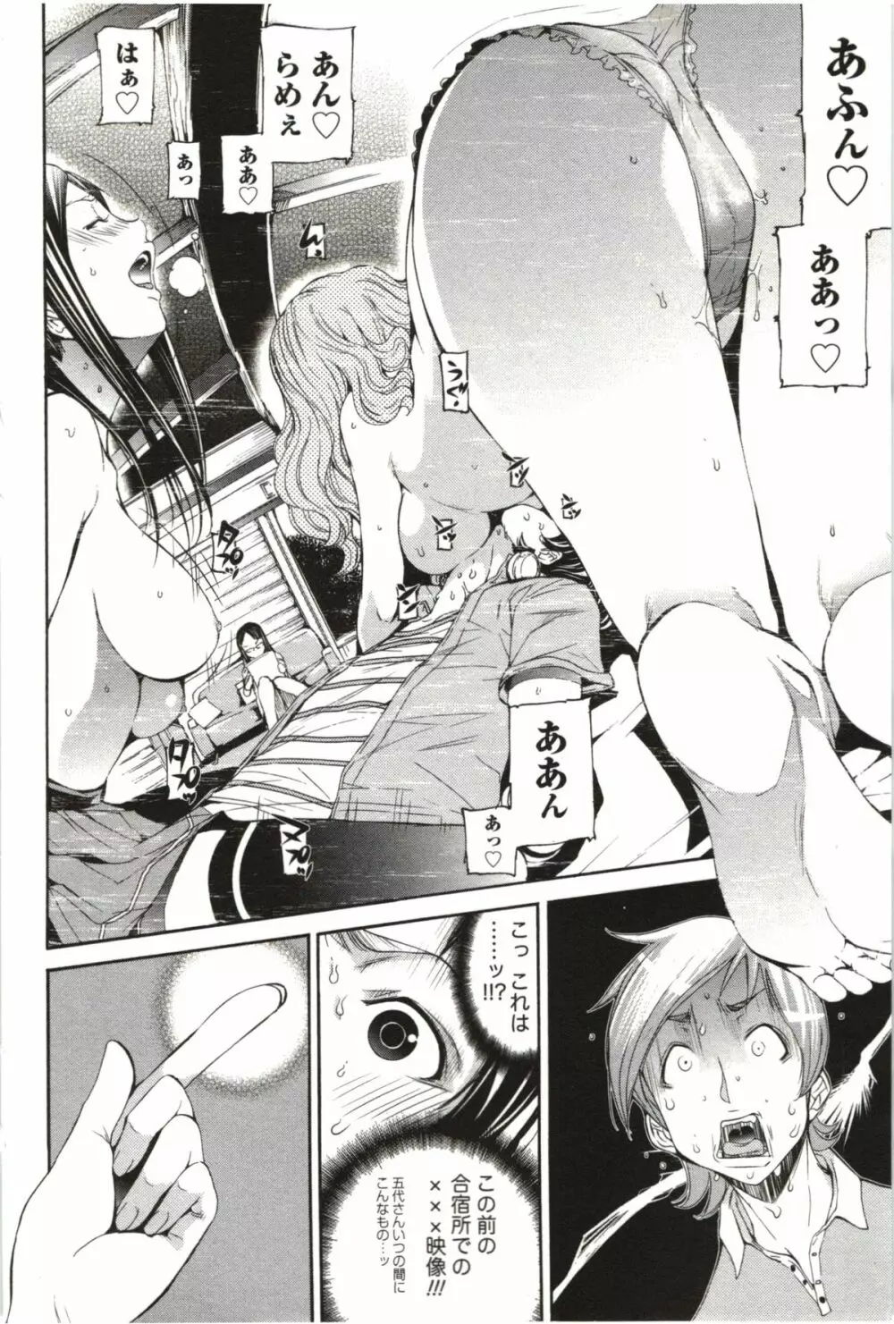 まるまん ~まるで漫画のようなヒロインたち~ Page.49