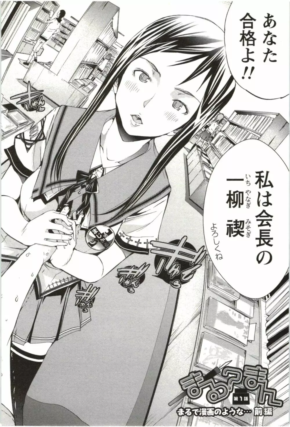 まるまん ~まるで漫画のようなヒロインたち~ Page.5