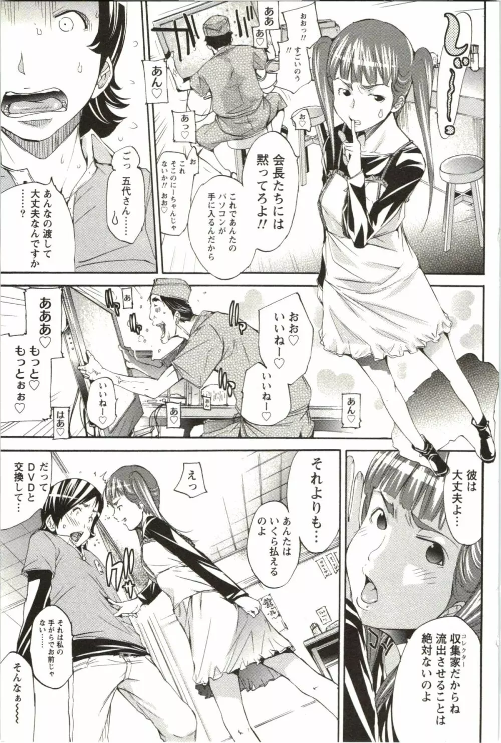 まるまん ~まるで漫画のようなヒロインたち~ Page.50