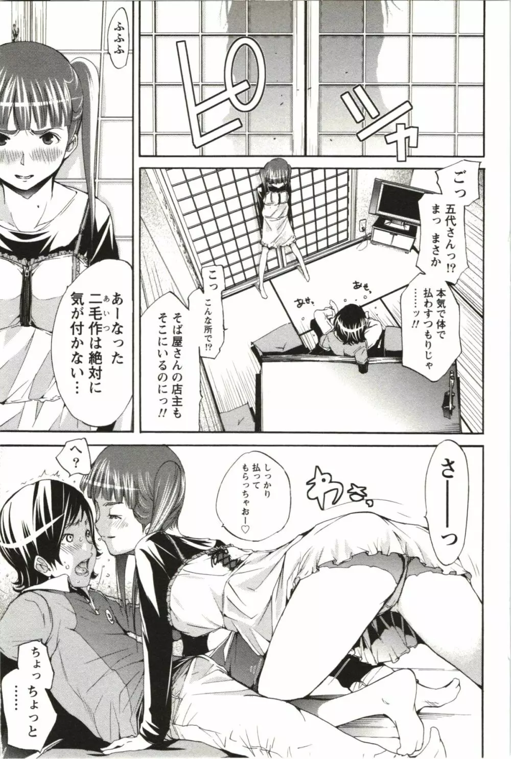 まるまん ~まるで漫画のようなヒロインたち~ Page.52