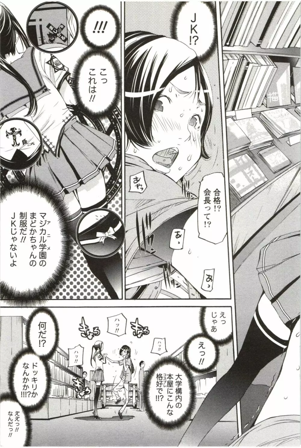 まるまん ~まるで漫画のようなヒロインたち~ Page.6