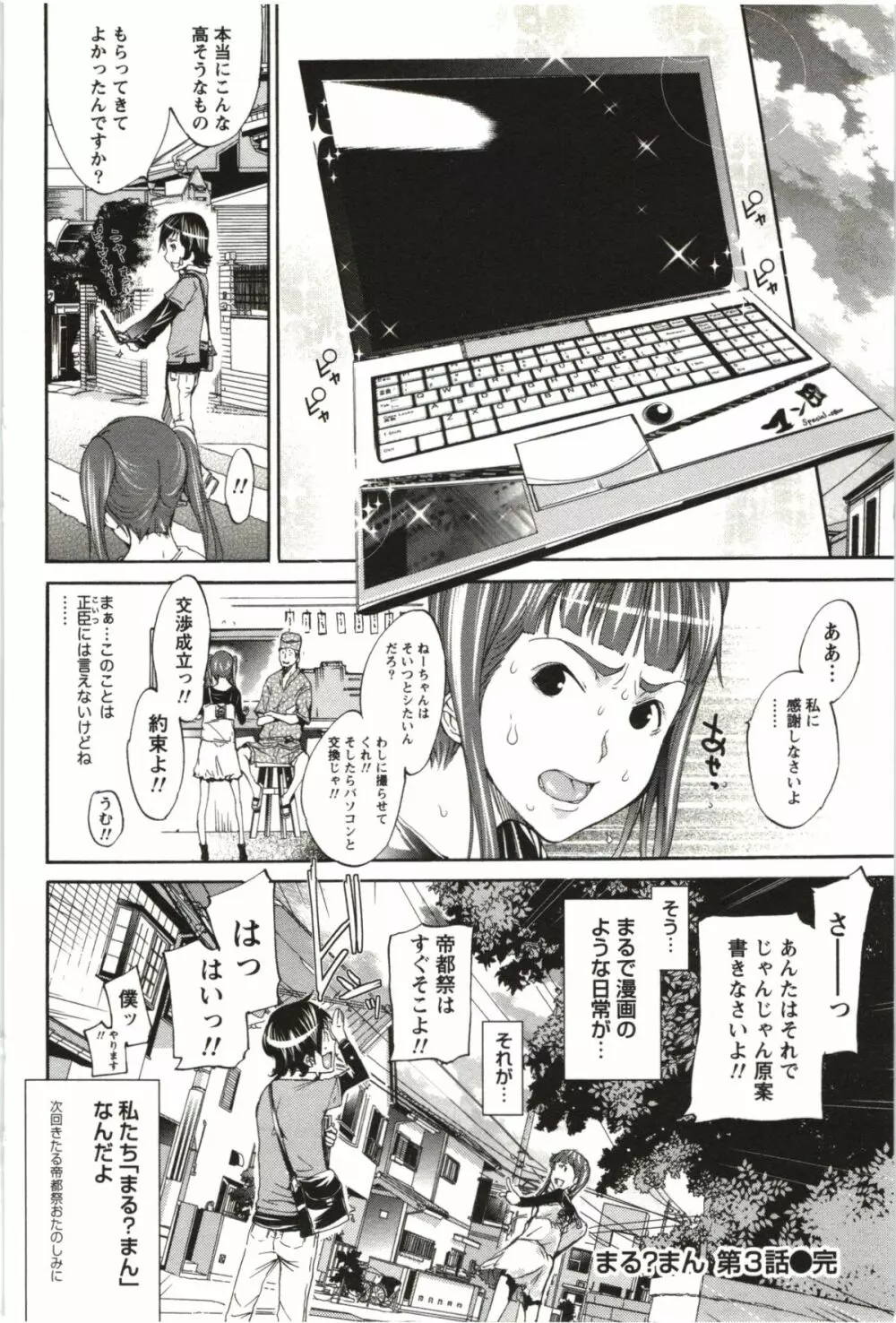 まるまん ~まるで漫画のようなヒロインたち~ Page.63