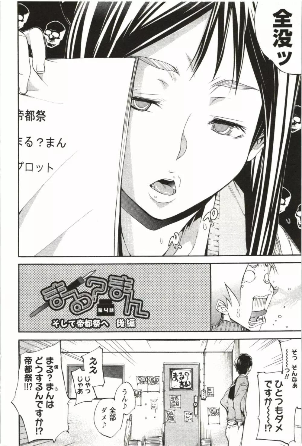 まるまん ~まるで漫画のようなヒロインたち~ Page.65