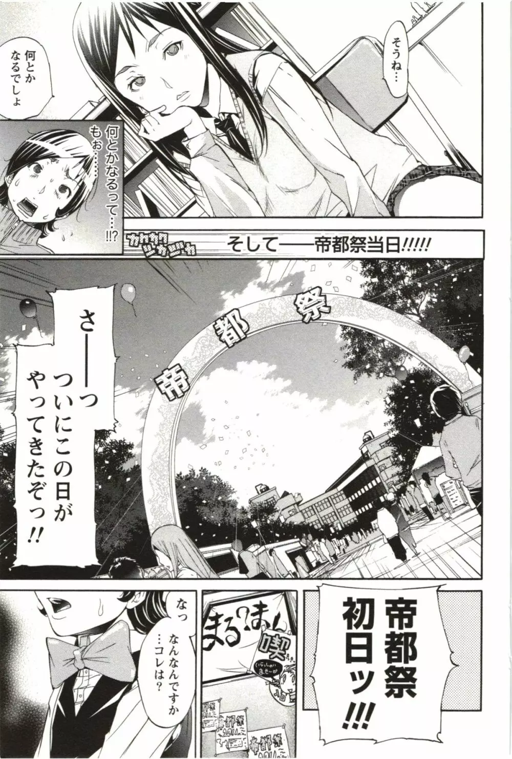 まるまん ~まるで漫画のようなヒロインたち~ Page.66