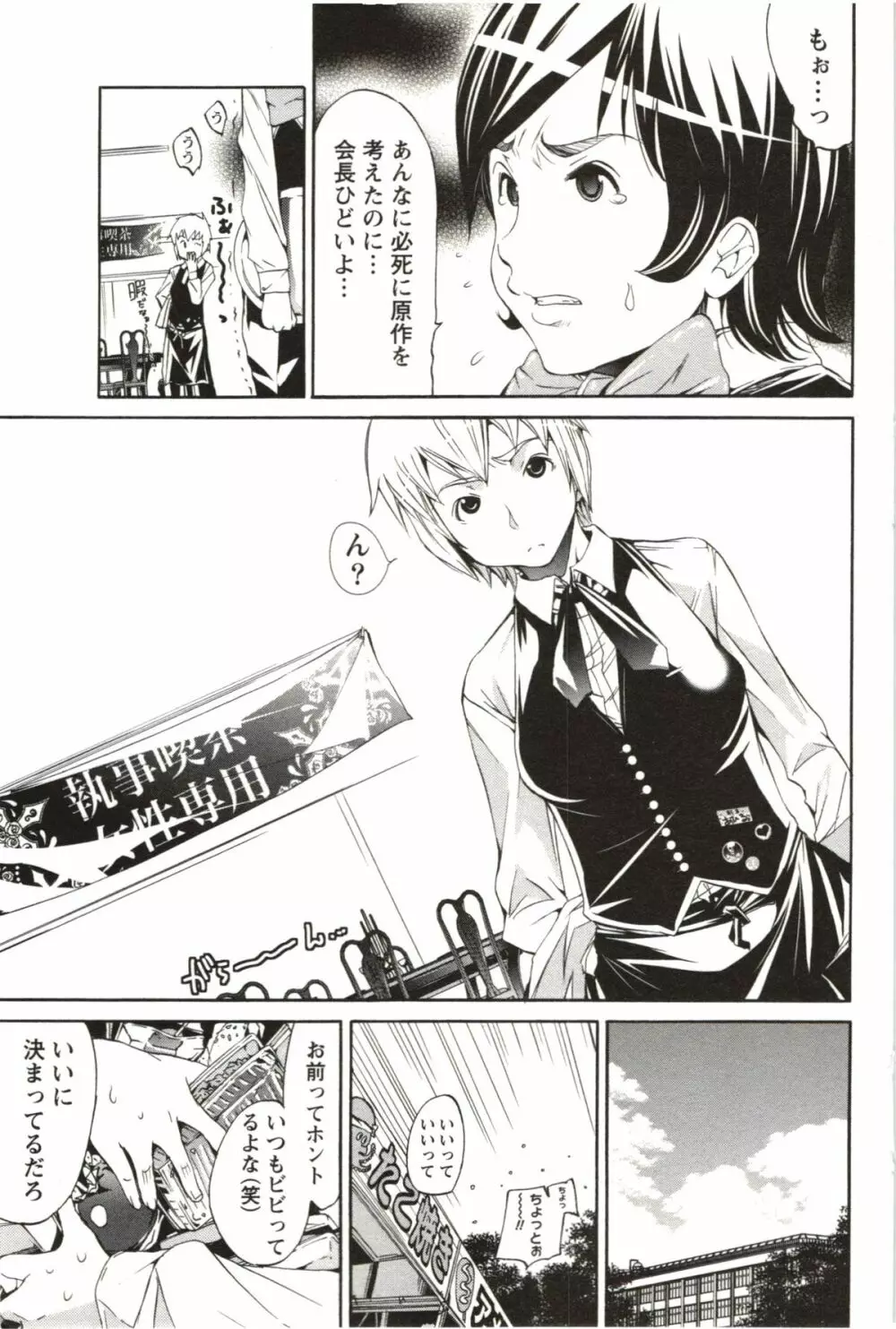 まるまん ~まるで漫画のようなヒロインたち~ Page.68