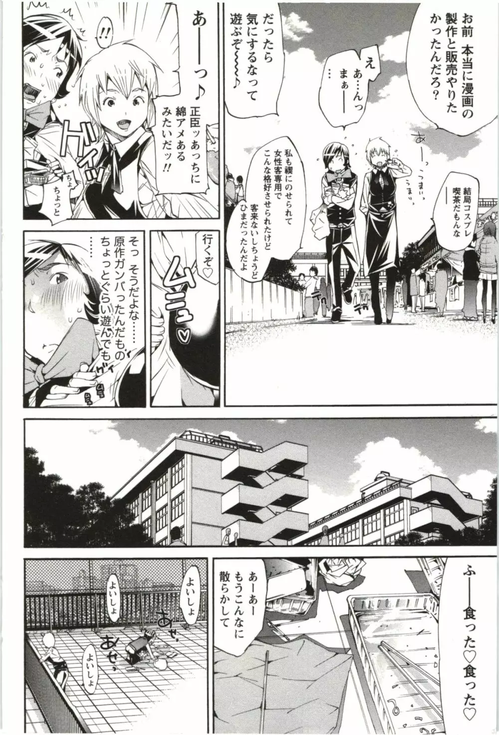 まるまん ~まるで漫画のようなヒロインたち~ Page.69