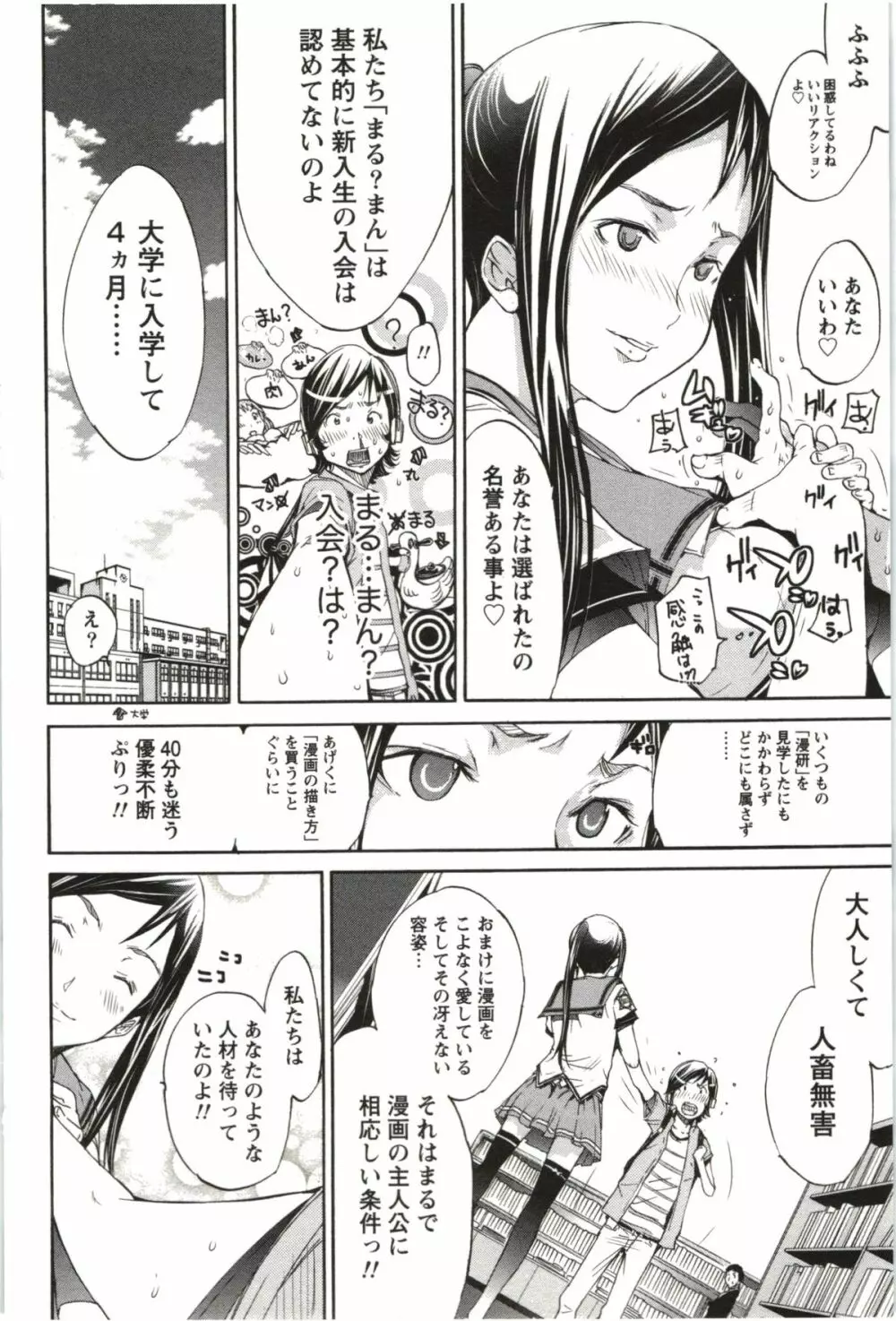 まるまん ~まるで漫画のようなヒロインたち~ Page.7