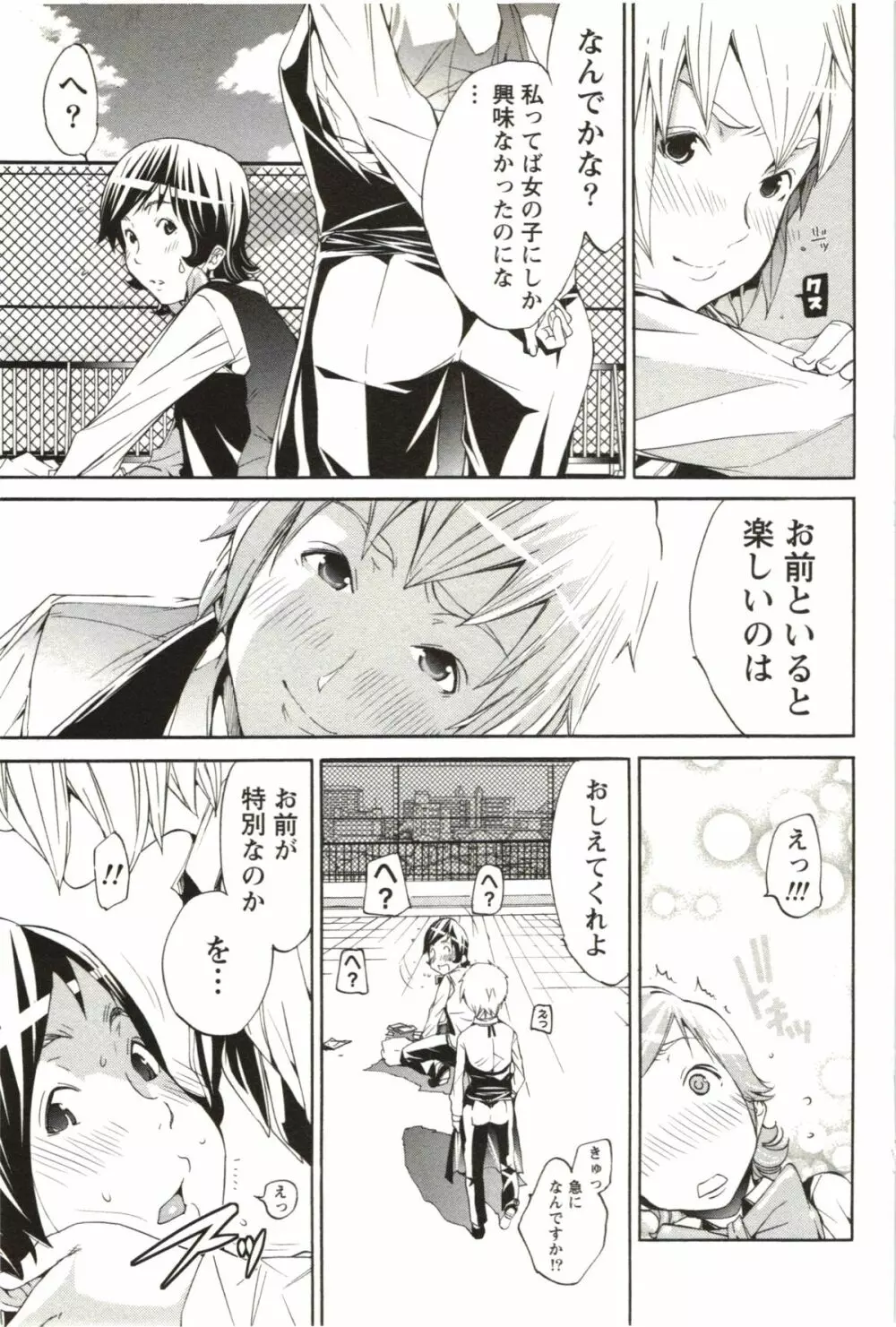 まるまん ~まるで漫画のようなヒロインたち~ Page.70