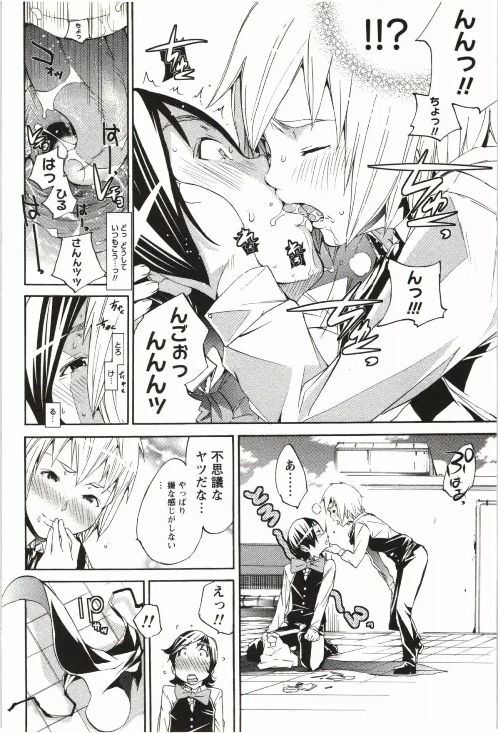 まるまん ~まるで漫画のようなヒロインたち~ Page.71