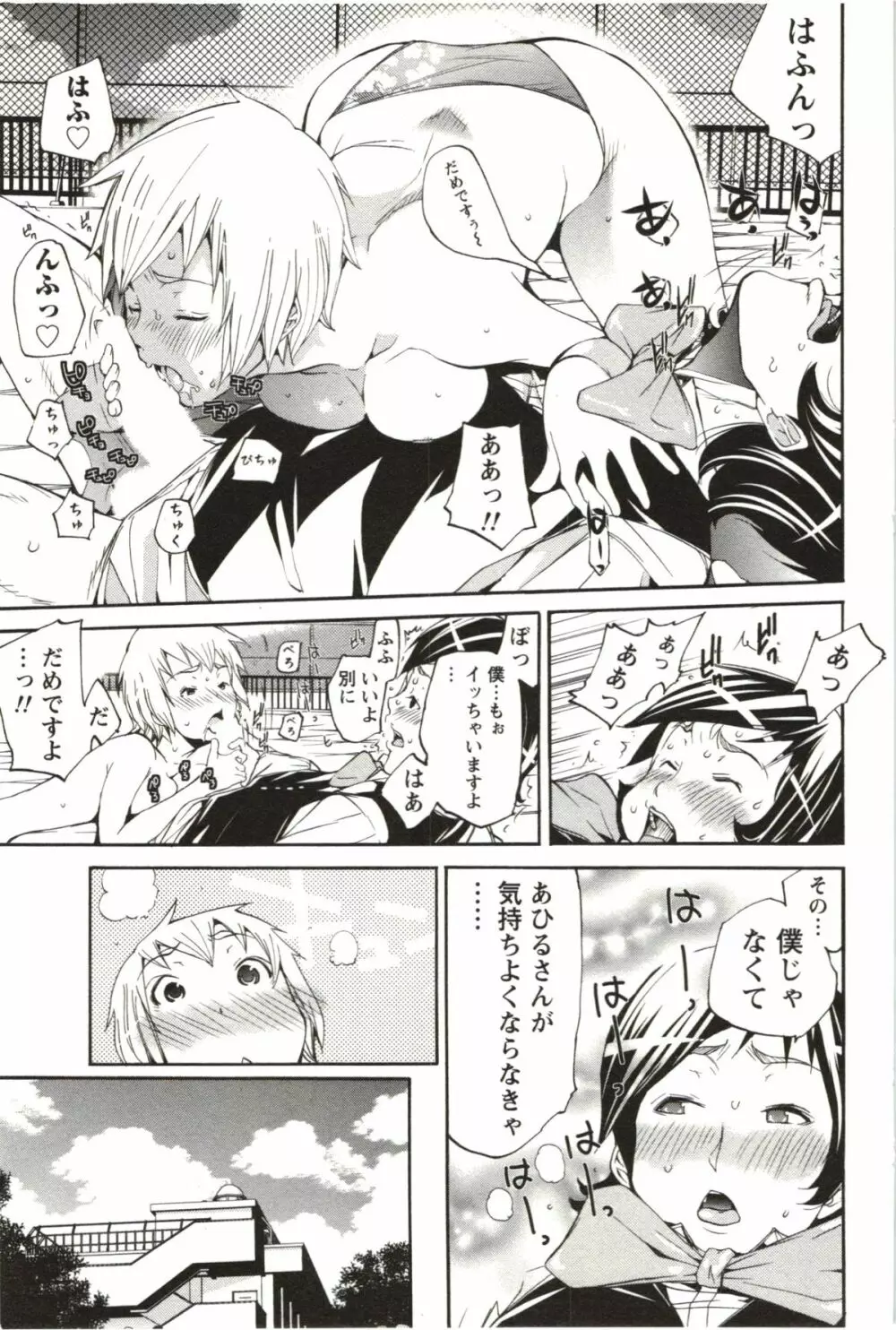 まるまん ~まるで漫画のようなヒロインたち~ Page.76