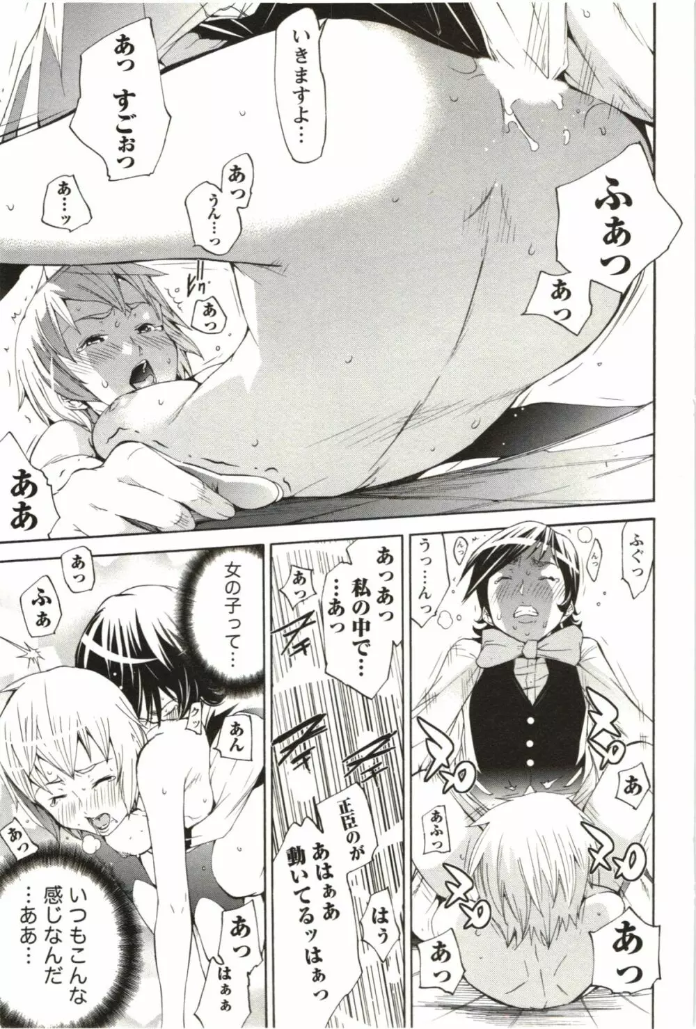 まるまん ~まるで漫画のようなヒロインたち~ Page.78