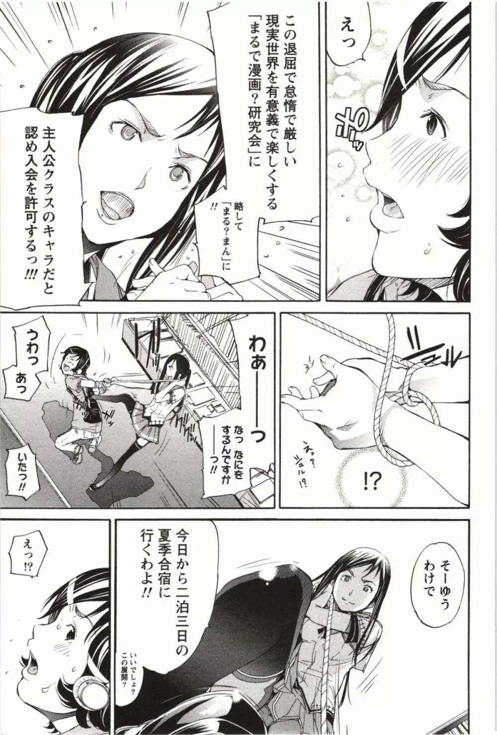 まるまん ~まるで漫画のようなヒロインたち~ Page.8