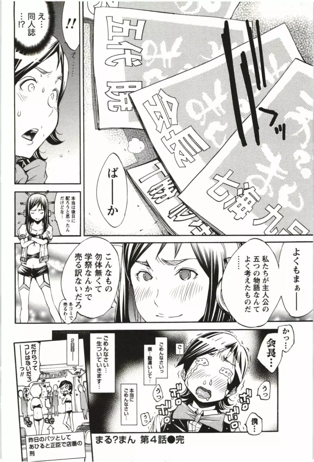 まるまん ~まるで漫画のようなヒロインたち~ Page.83