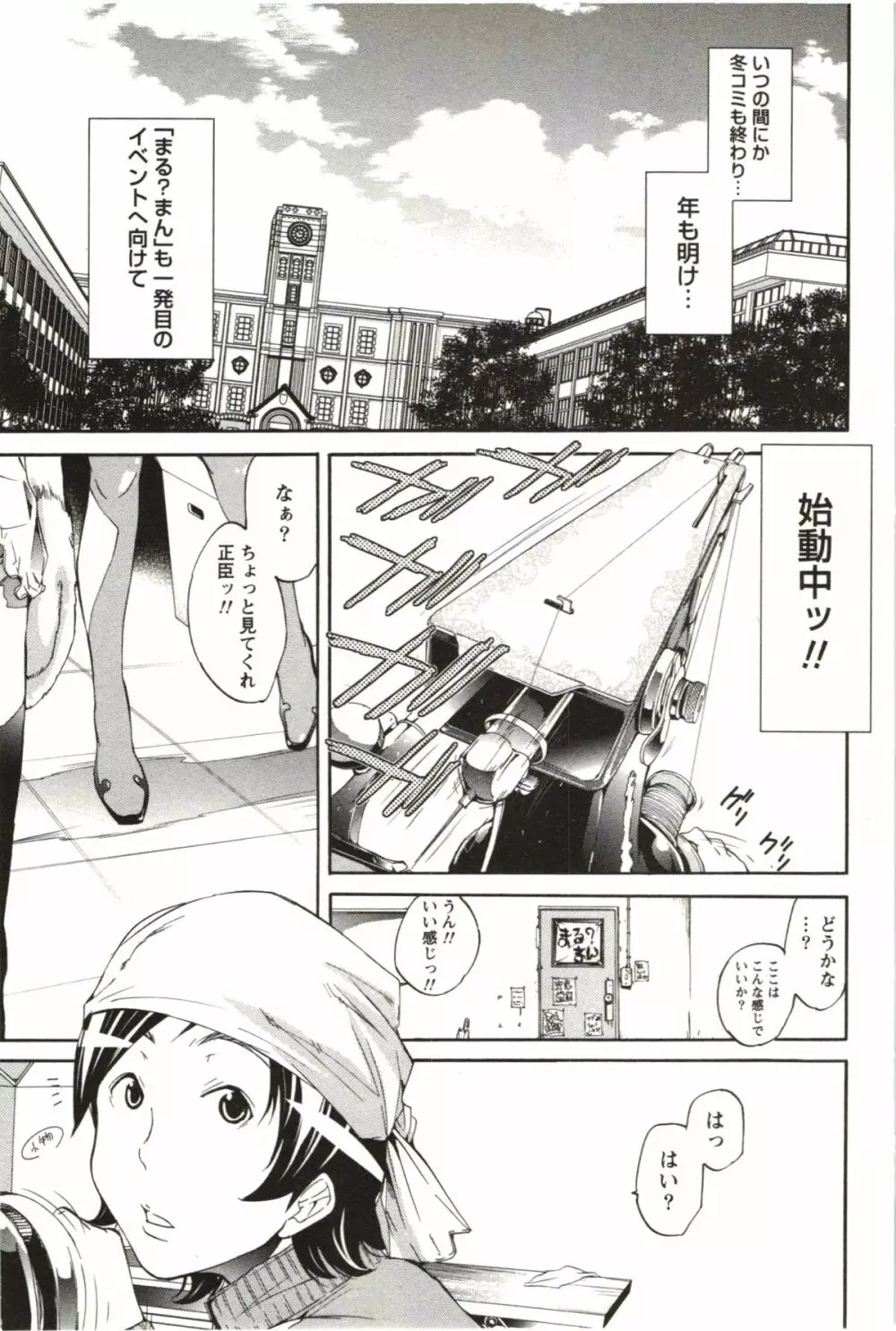 まるまん ~まるで漫画のようなヒロインたち~ Page.84