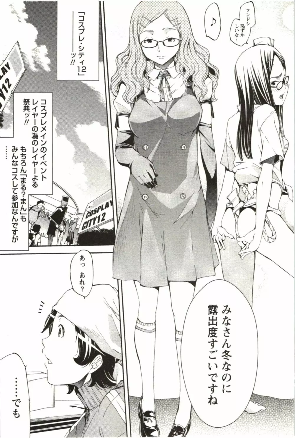 まるまん ~まるで漫画のようなヒロインたち~ Page.86