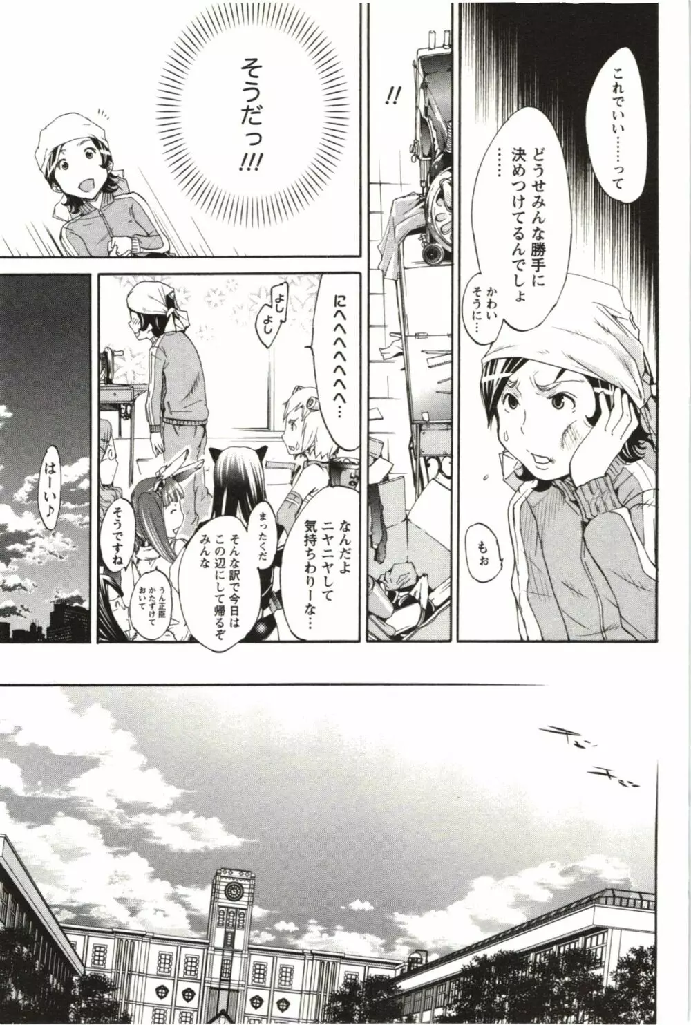 まるまん ~まるで漫画のようなヒロインたち~ Page.88