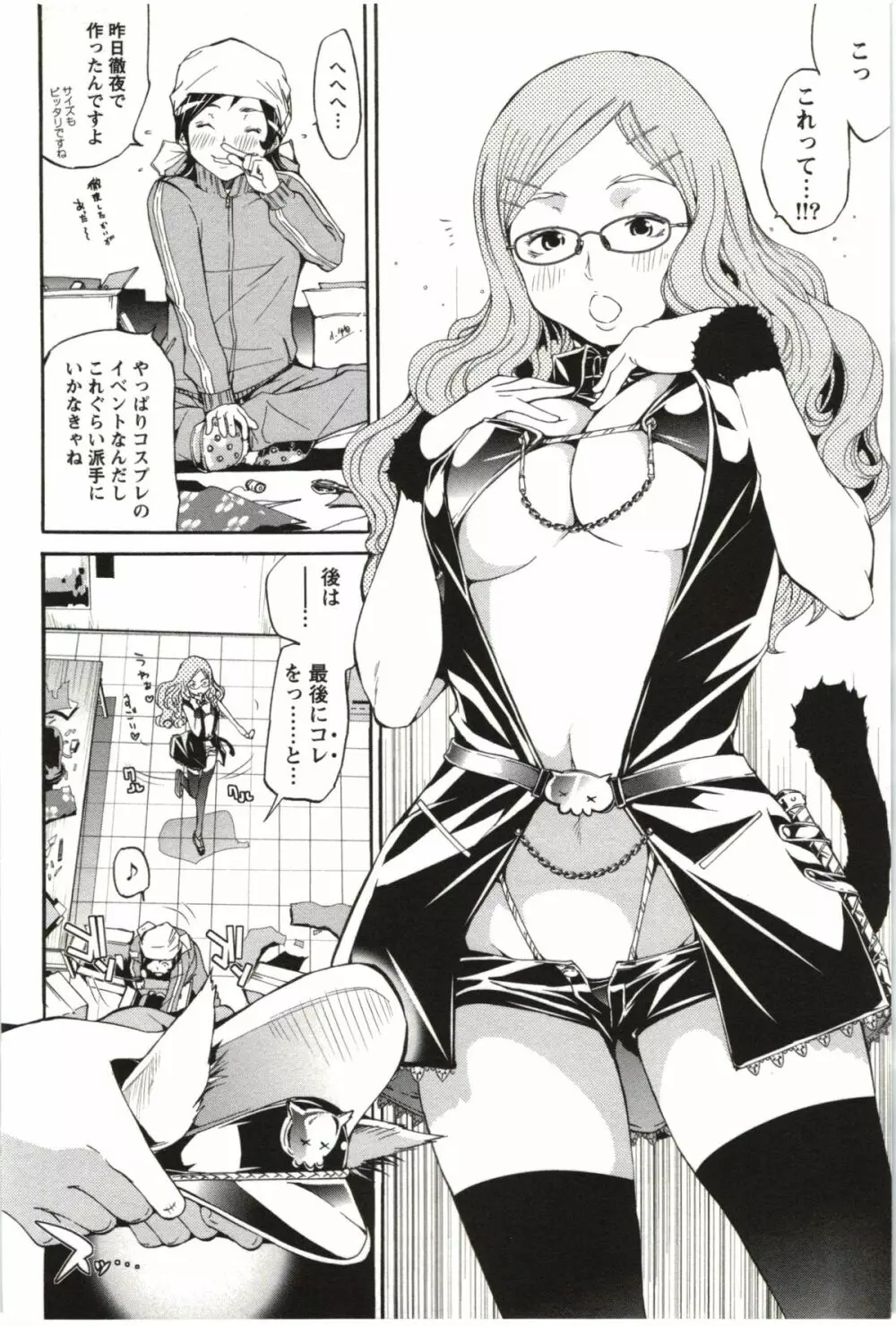 まるまん ~まるで漫画のようなヒロインたち~ Page.89