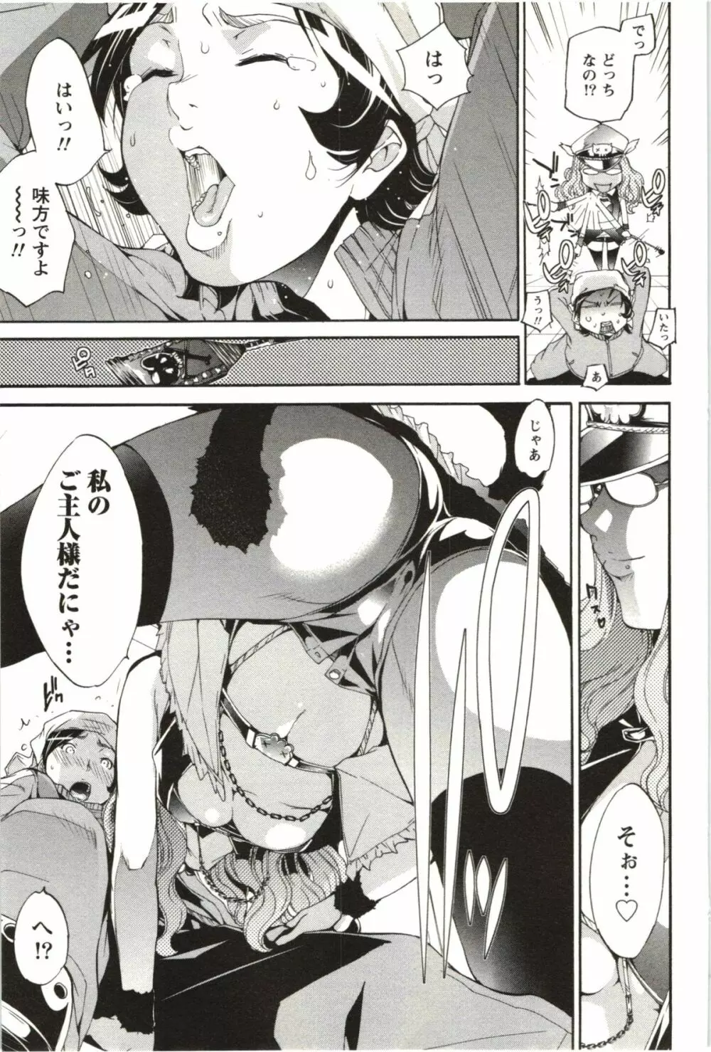 まるまん ~まるで漫画のようなヒロインたち~ Page.92