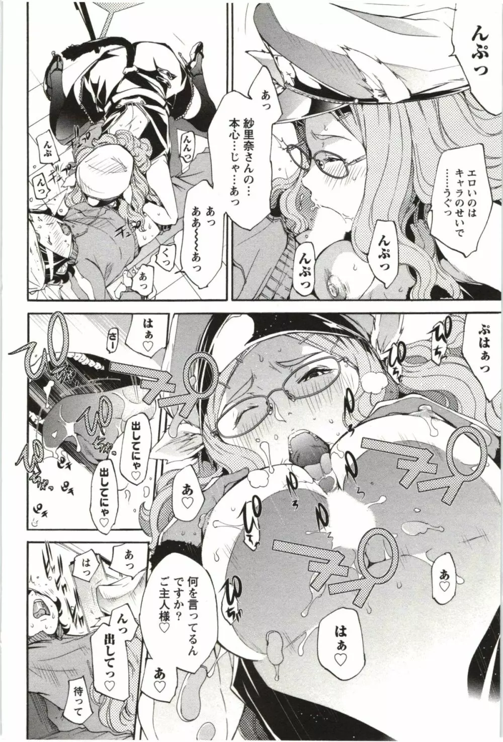 まるまん ~まるで漫画のようなヒロインたち~ Page.95