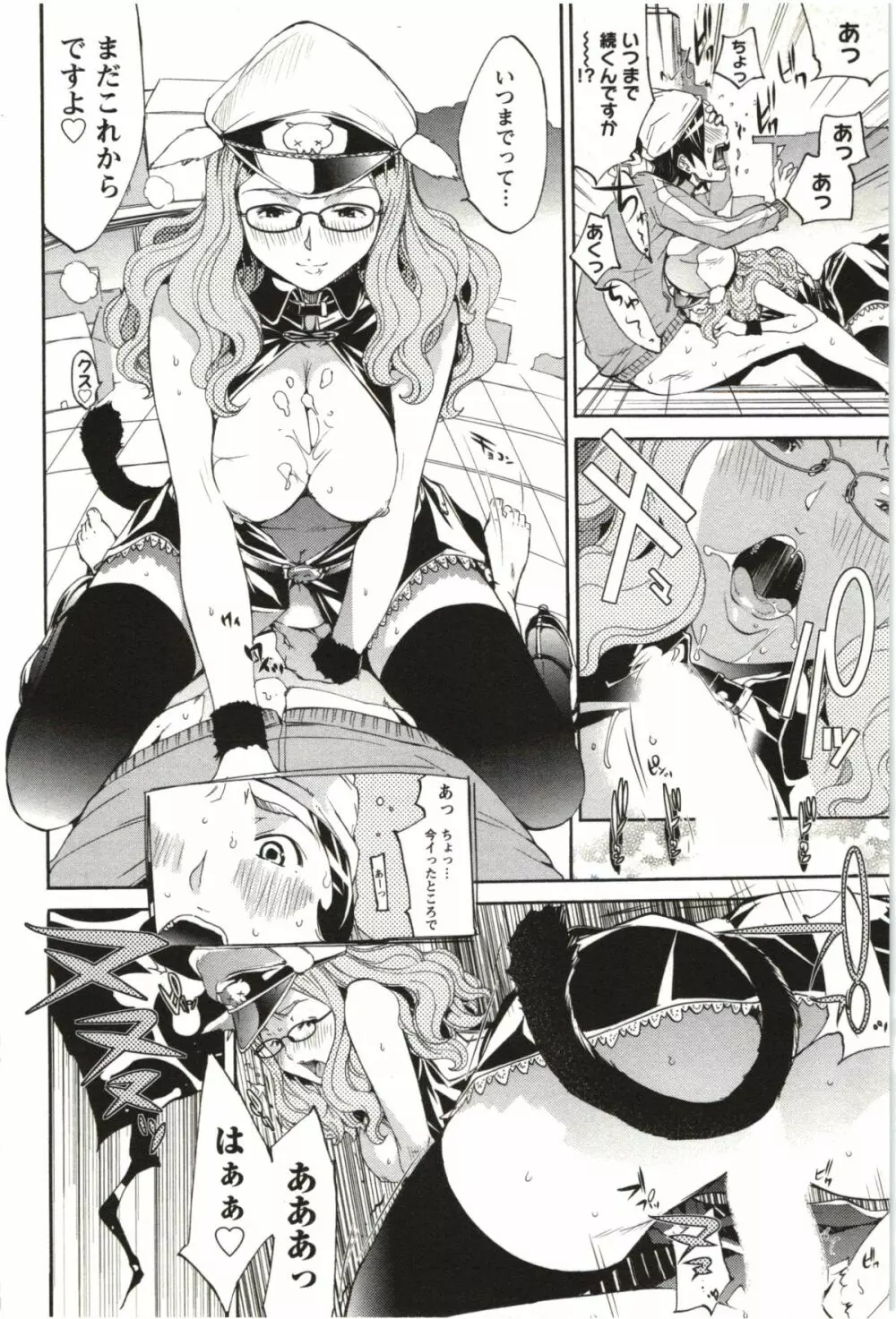 まるまん ~まるで漫画のようなヒロインたち~ Page.97
