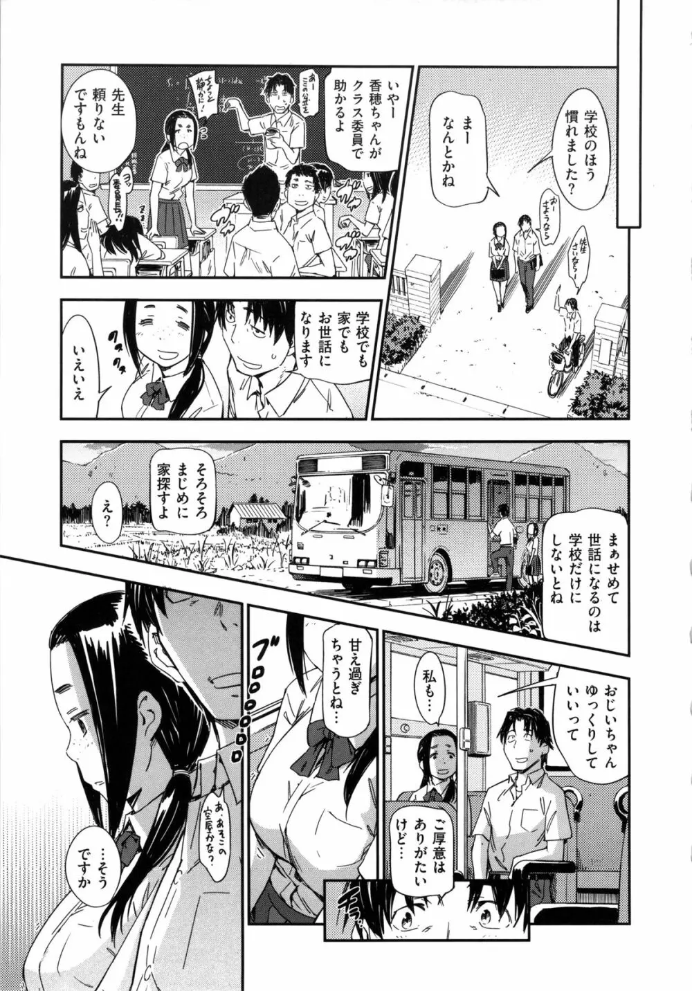 私えっちですよ？ Page.11