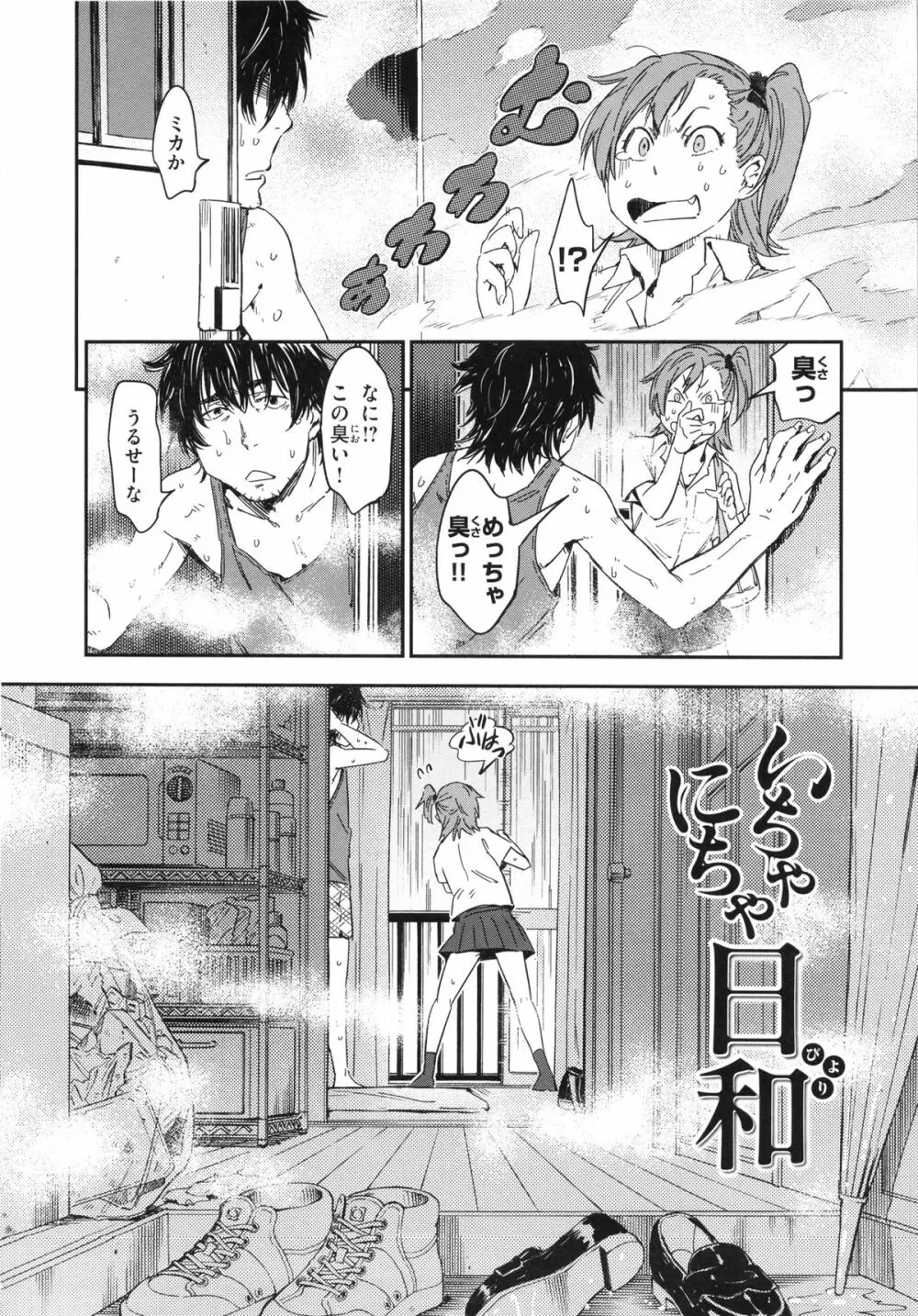 私えっちですよ？ Page.112