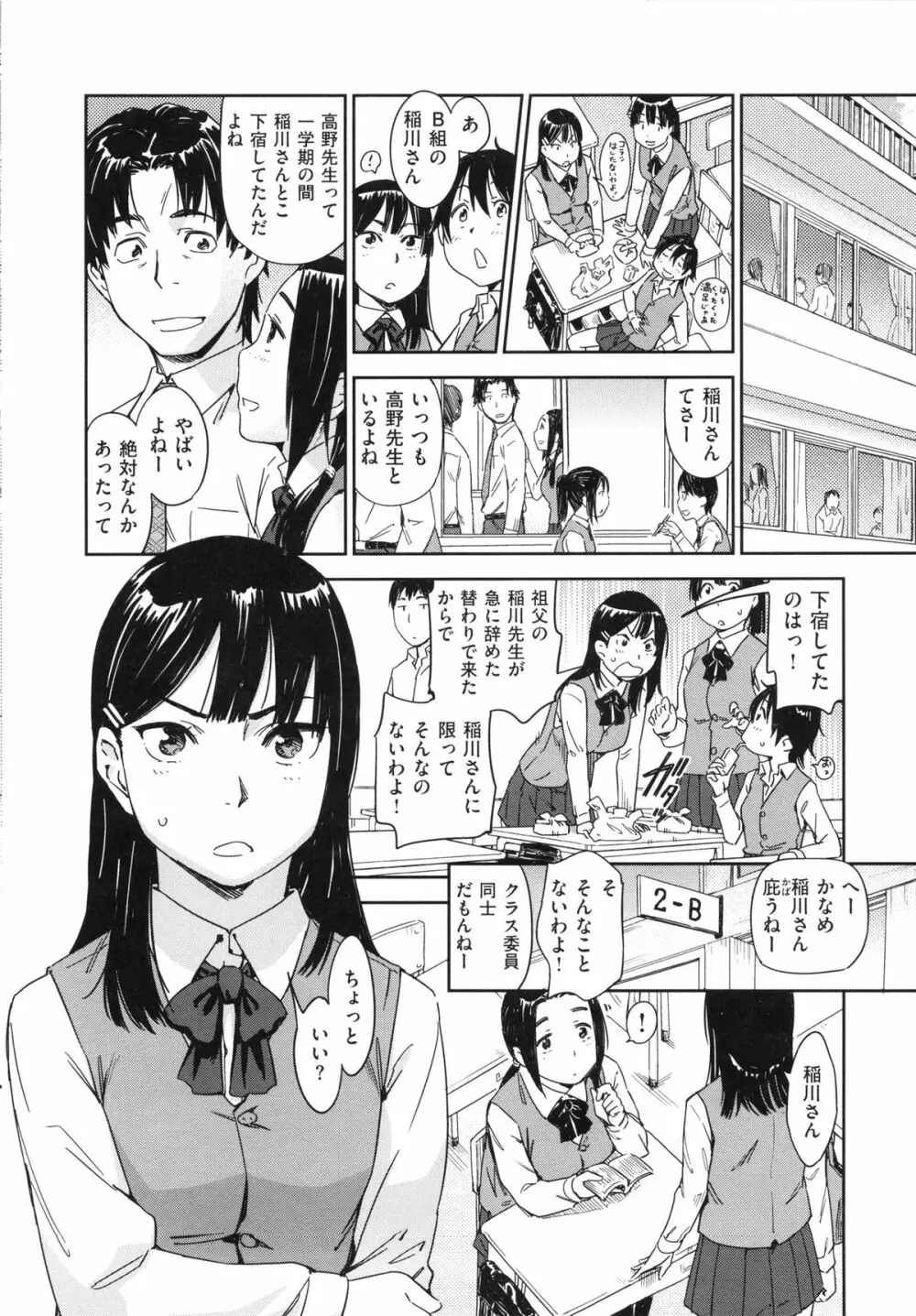 私えっちですよ？ Page.128