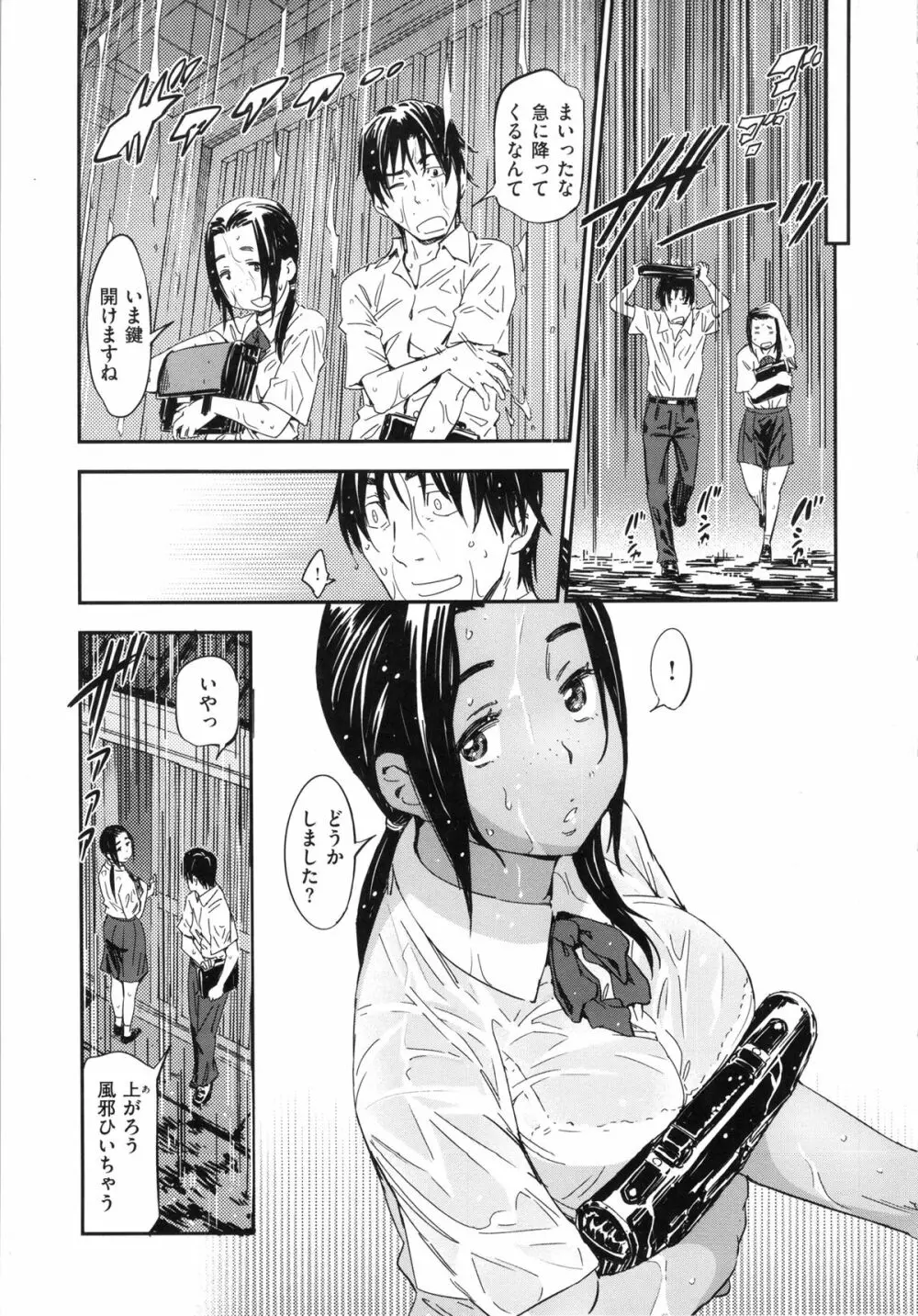 私えっちですよ？ Page.13