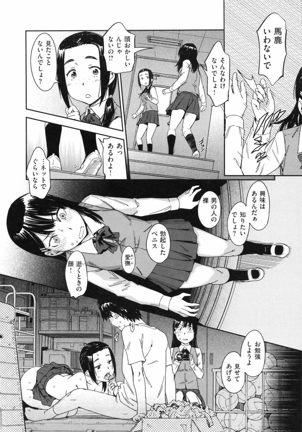 私えっちですよ？ Page.132