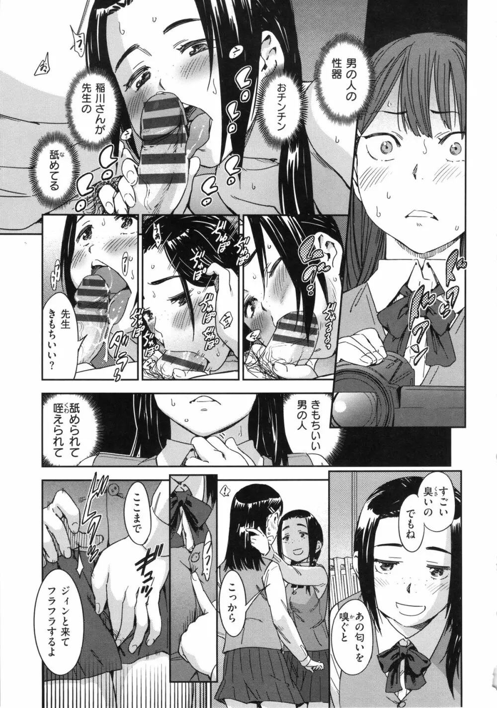 私えっちですよ？ Page.133