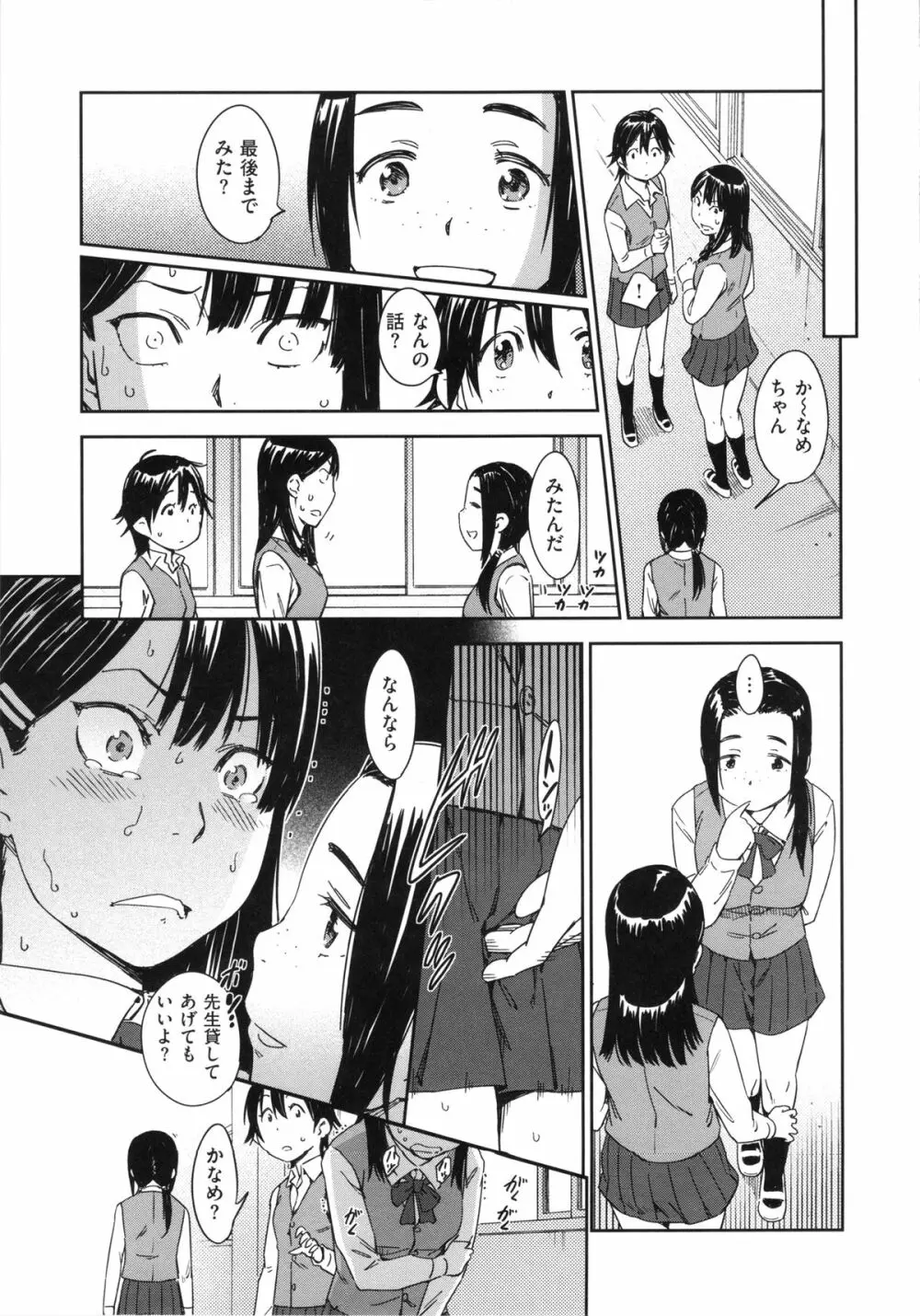 私えっちですよ？ Page.145