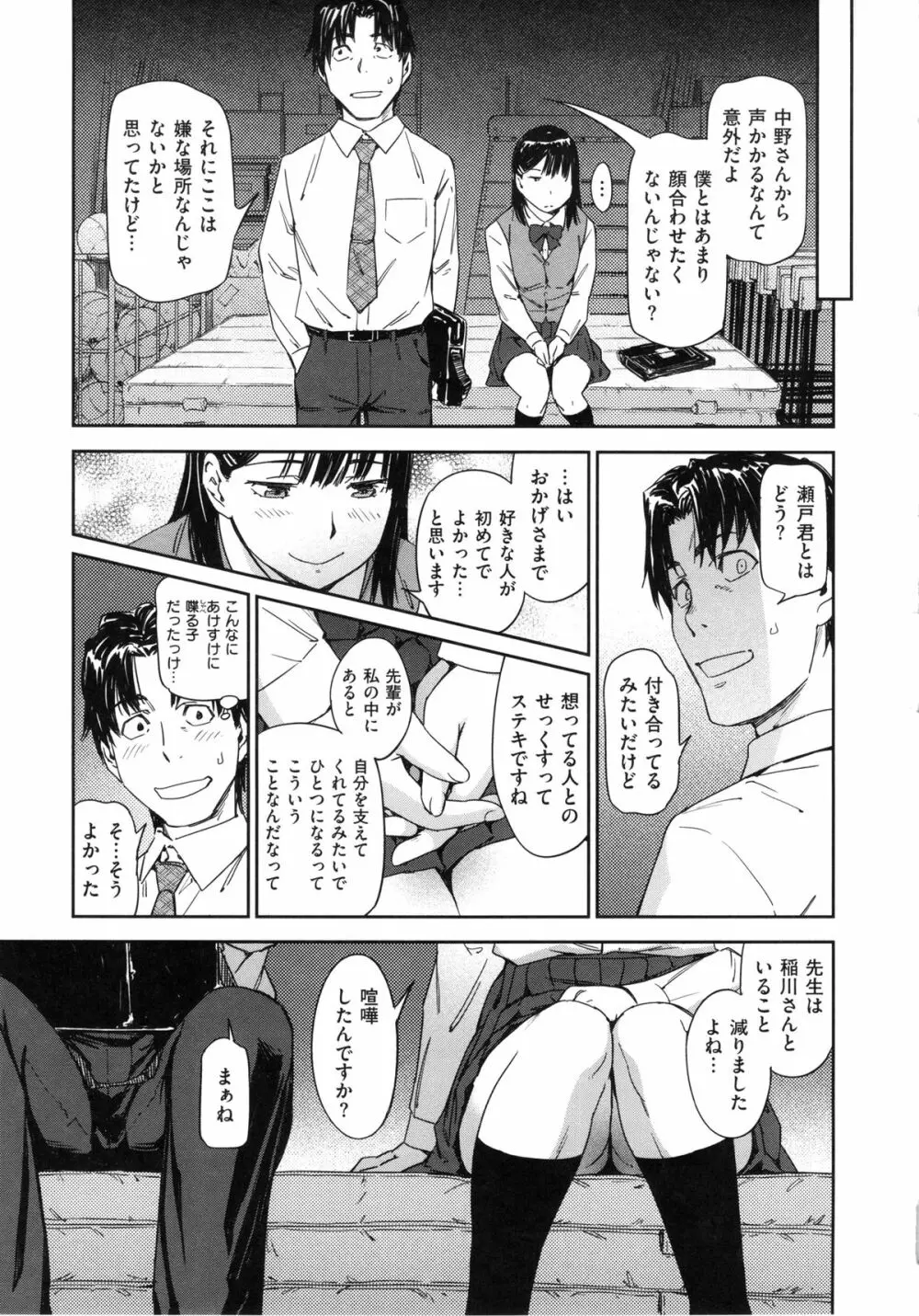 私えっちですよ？ Page.189