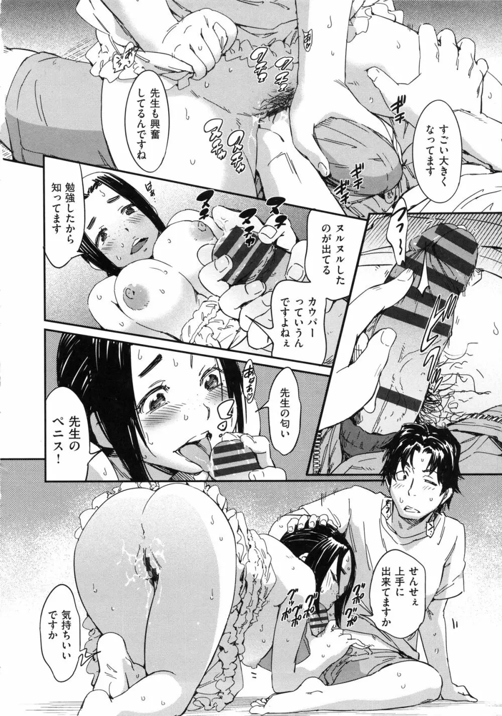 私えっちですよ？ Page.24