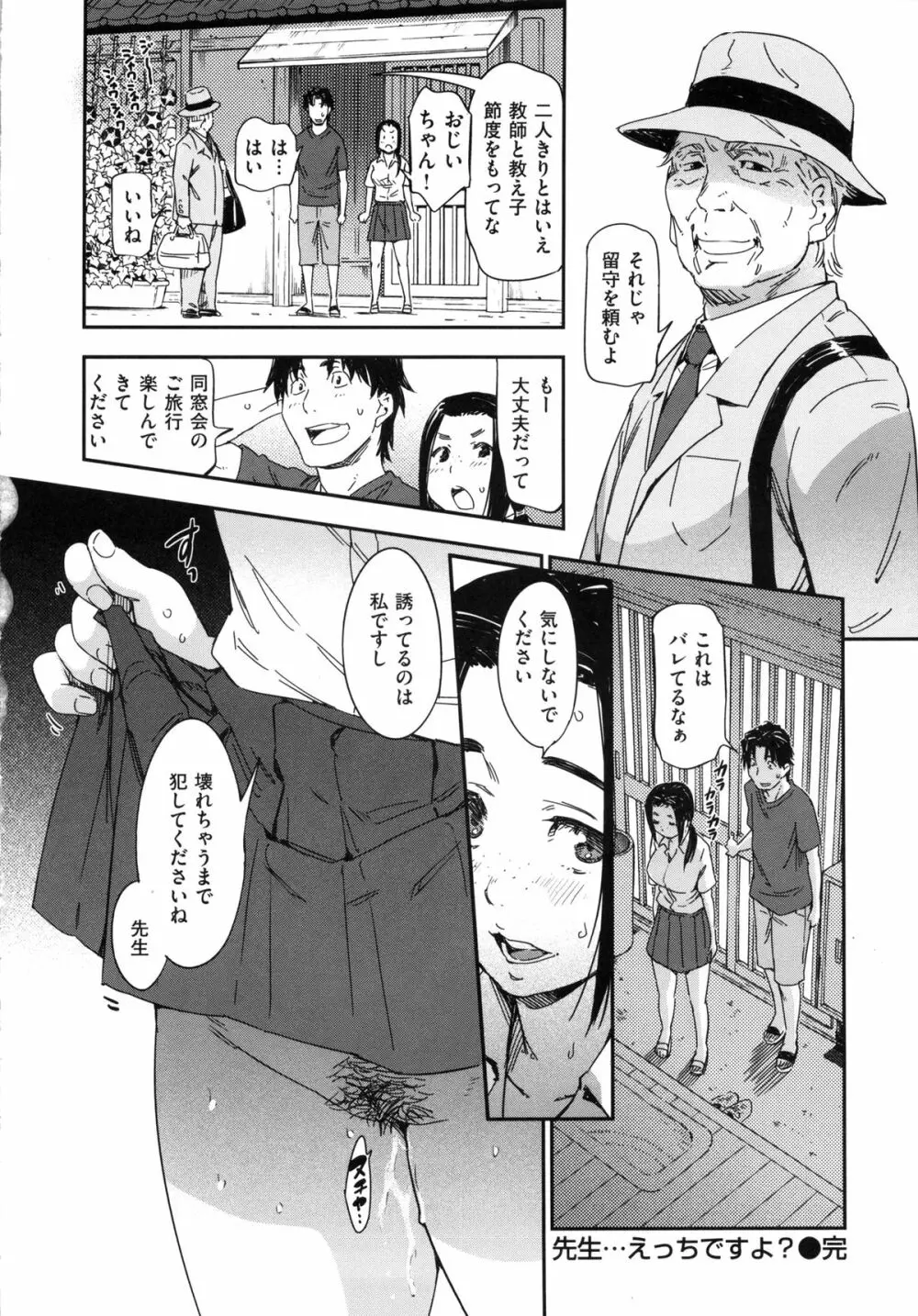 私えっちですよ？ Page.30