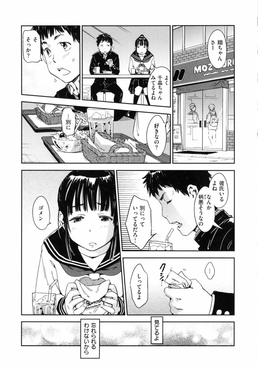 私えっちですよ？ Page.61