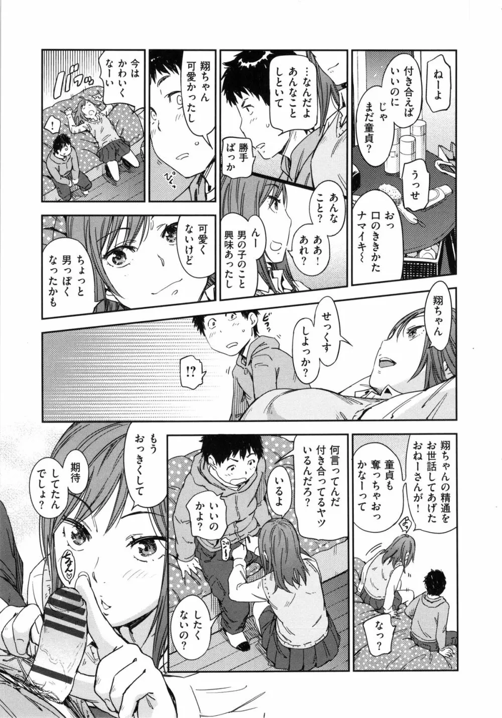 私えっちですよ？ Page.63