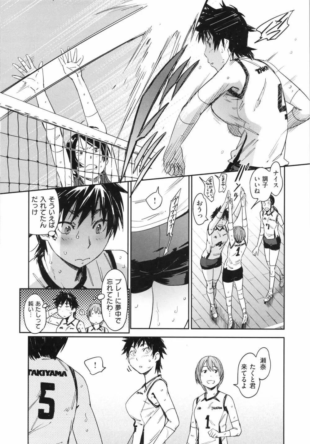 私えっちですよ？ Page.80