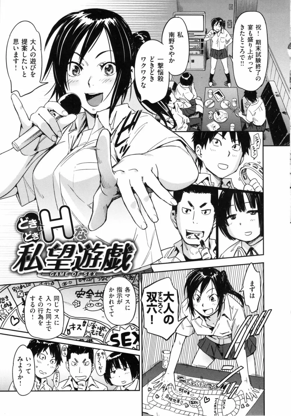 私えっちですよ？ Page.95