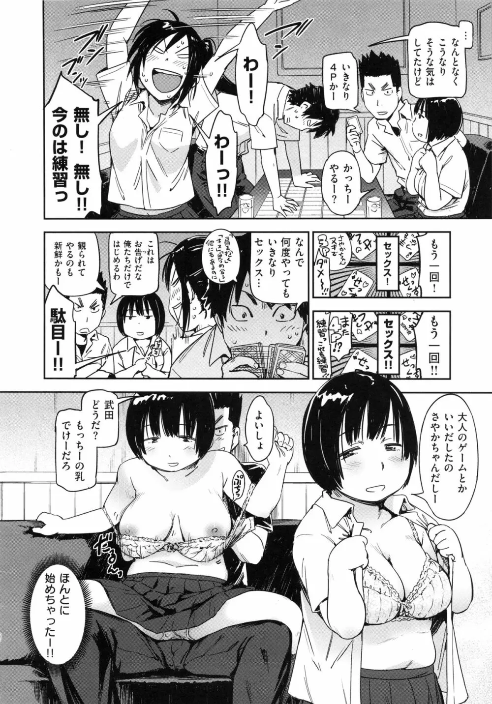 私えっちですよ？ Page.98