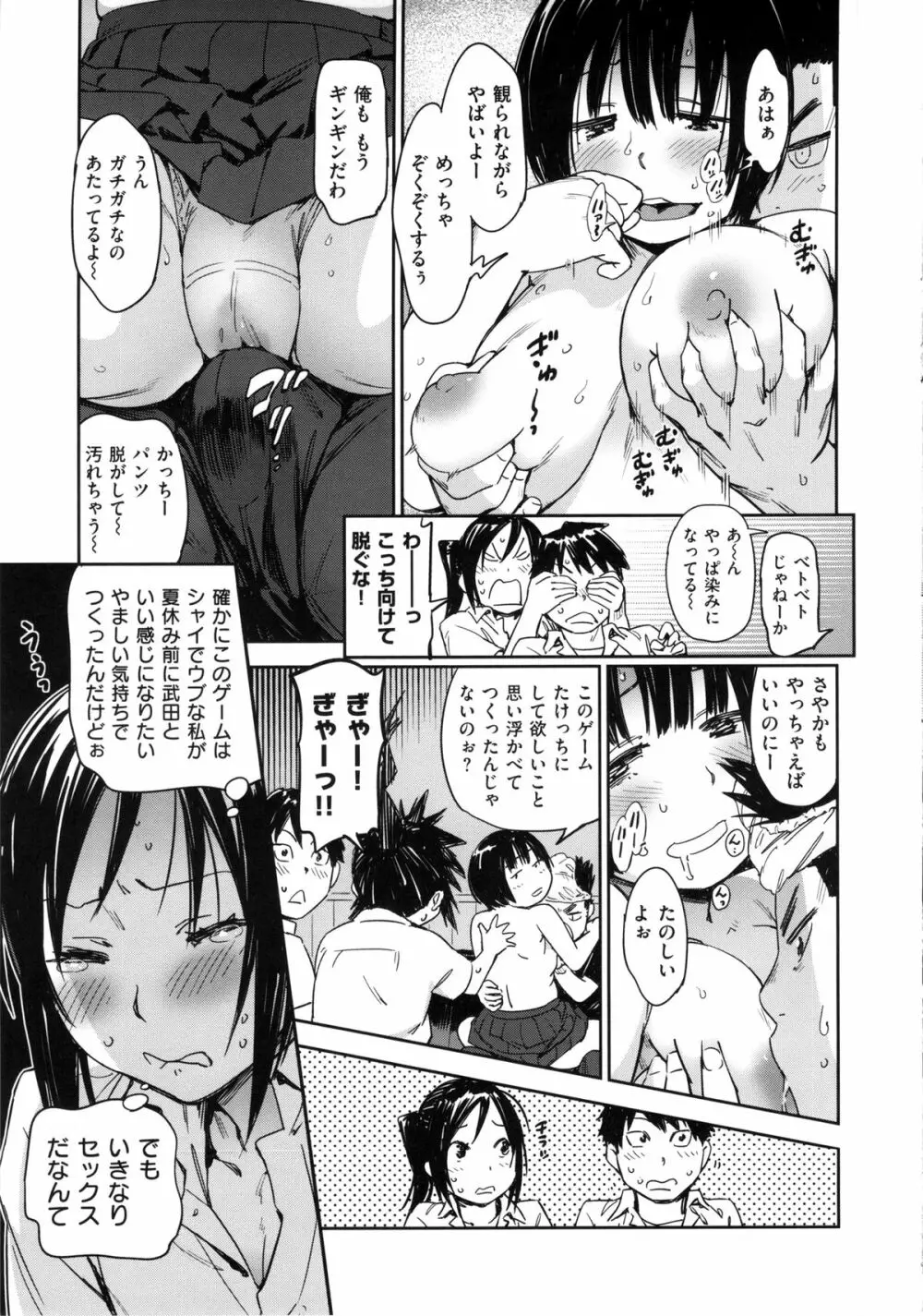 私えっちですよ？ Page.99