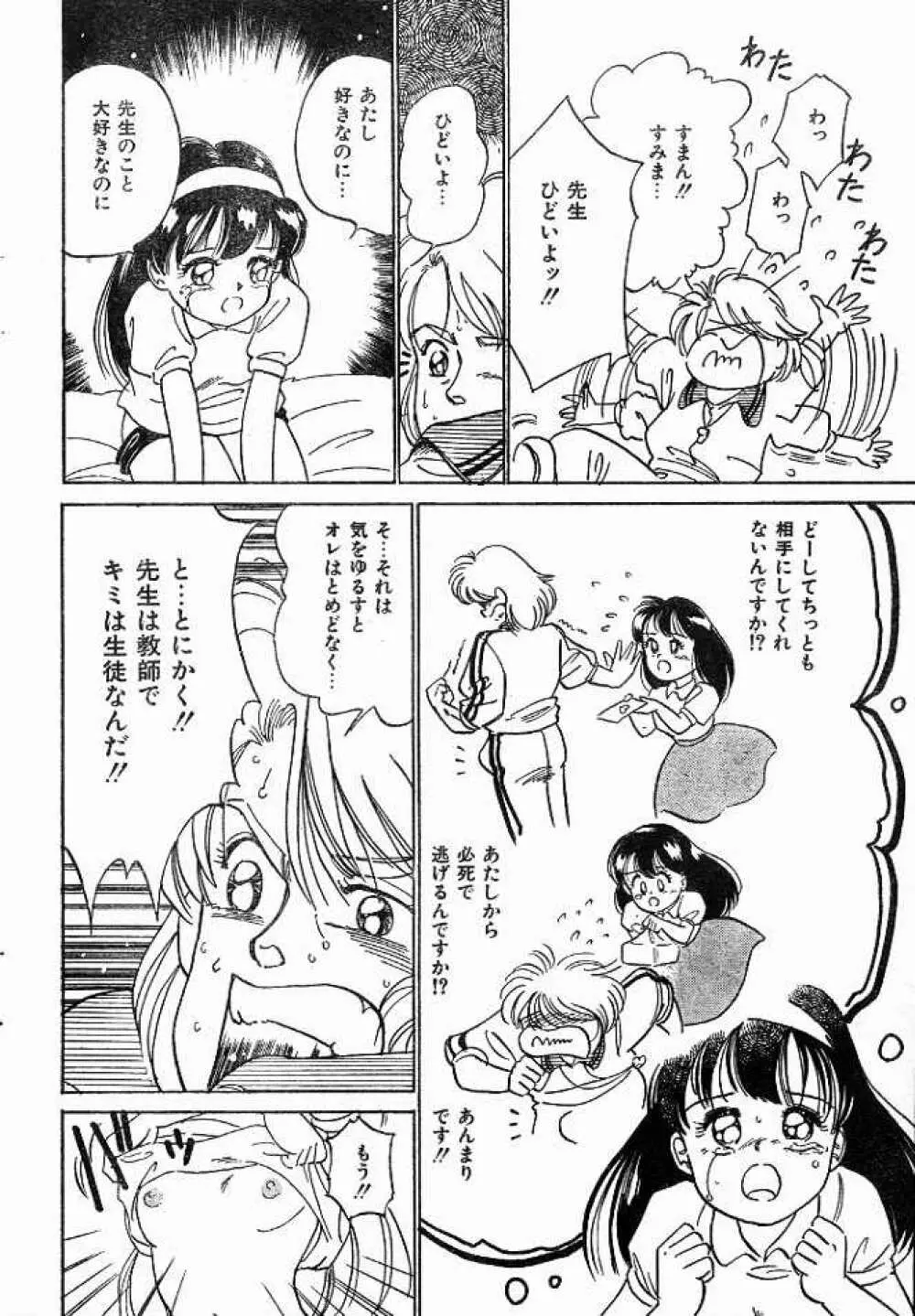 コンプレックス･ティーチャー Page.10