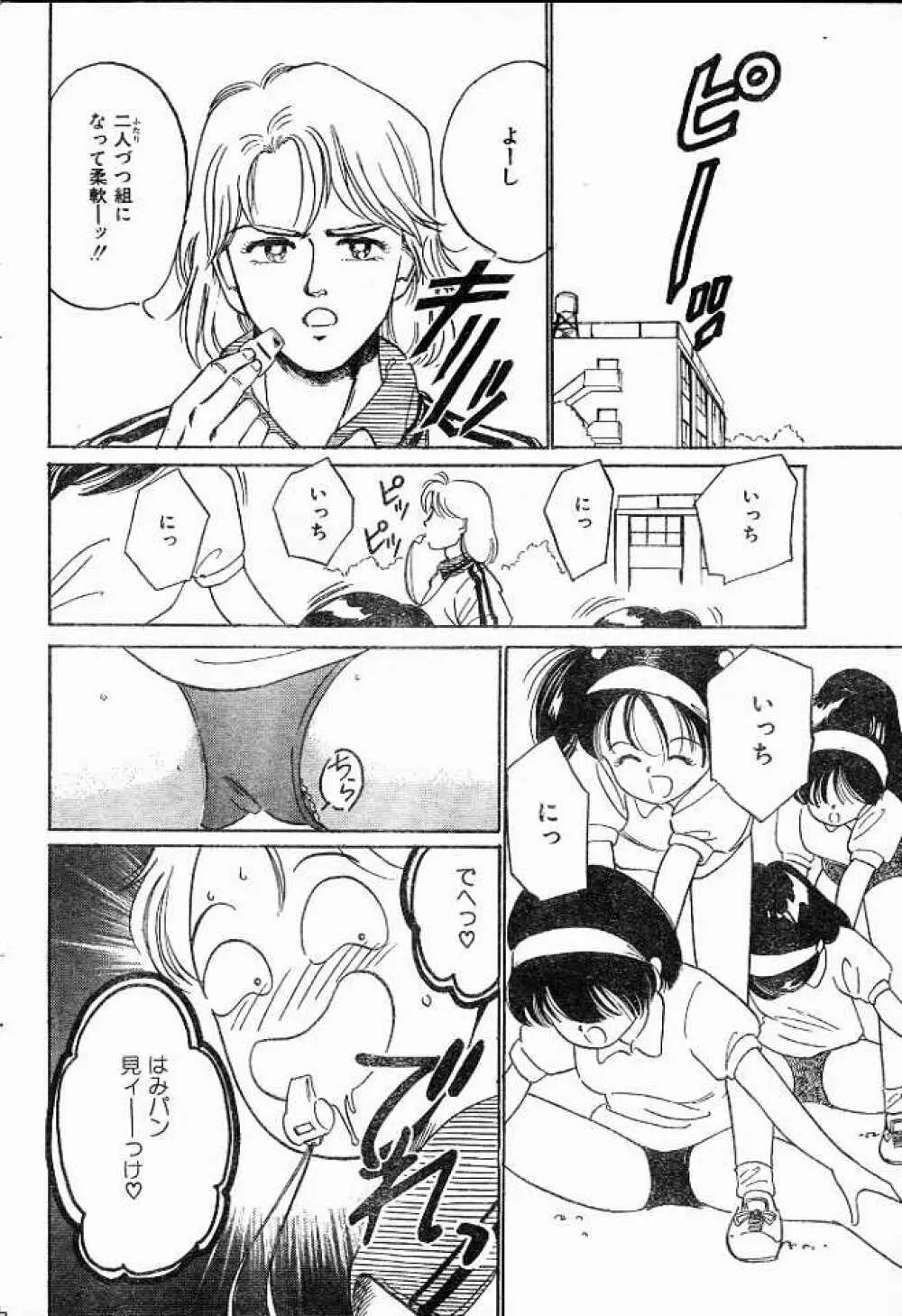 コンプレックス･ティーチャー Page.2