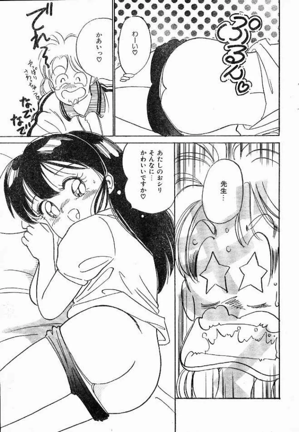 コンプレックス･ティーチャー Page.9