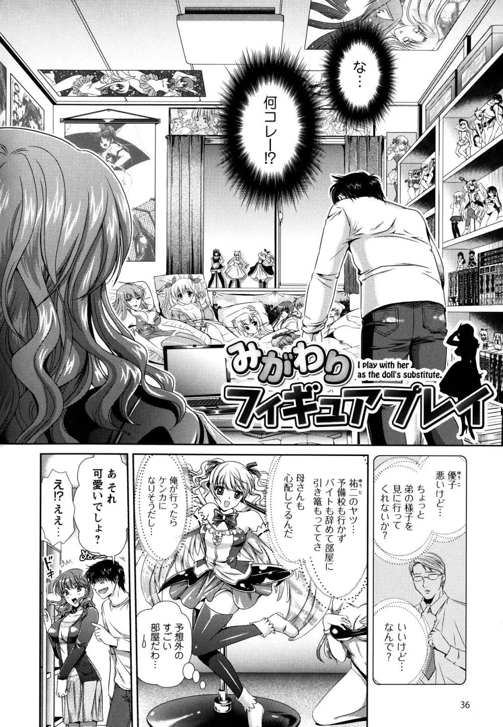 誘惑ピットイン Page.36