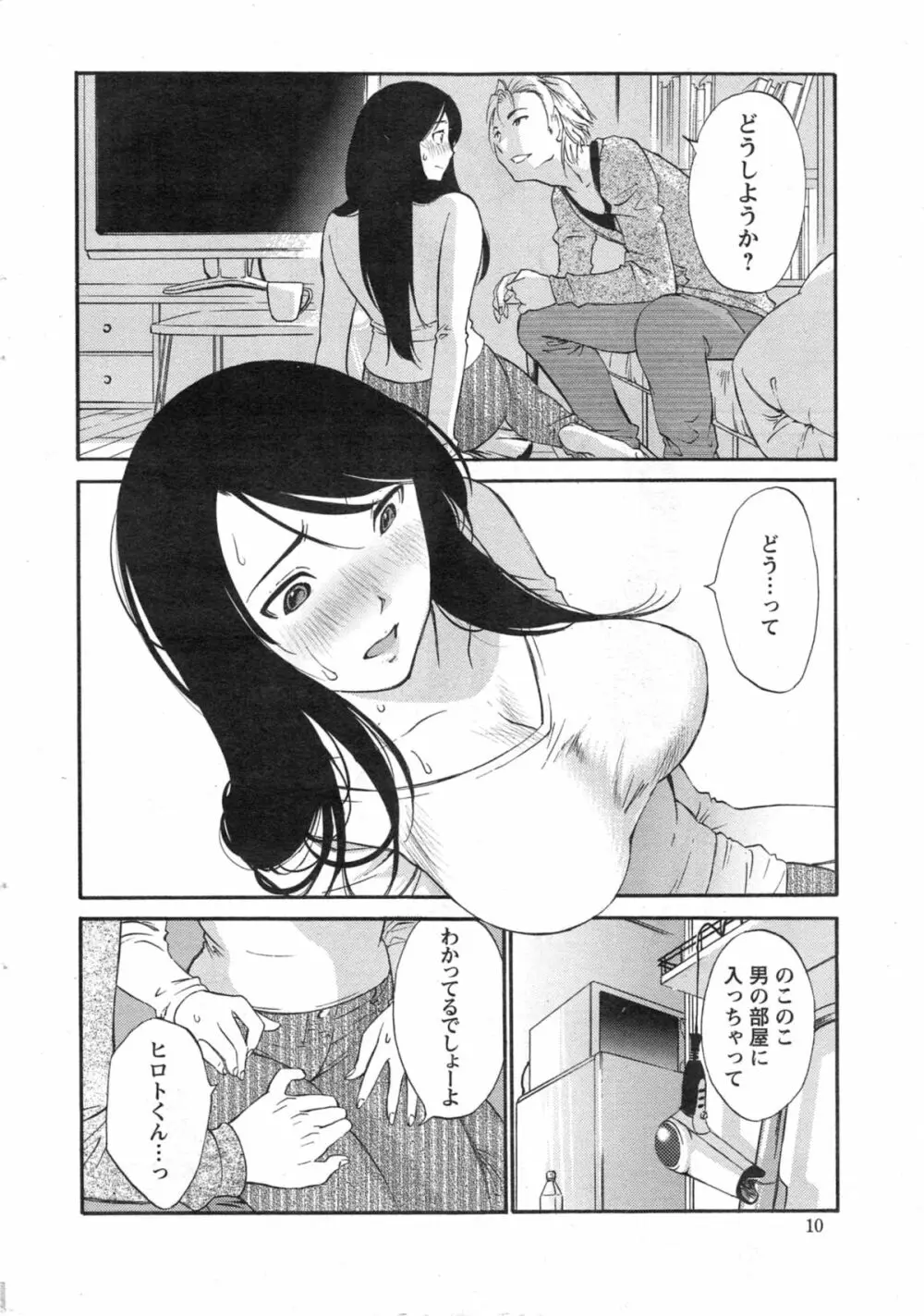アクションピザッツ スペシャル 2014年5月号 Page.10
